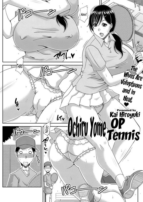Ochiru ヨメナカセ op テニス ch. 1 2